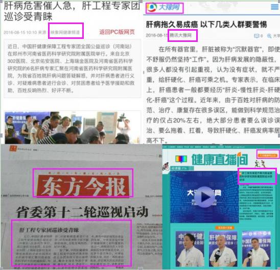 东方今报、映象网、腾讯大豫网、大河网等报社对肝工程全国公益活动巡诊进行报道